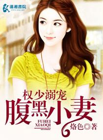 权少溺爱
