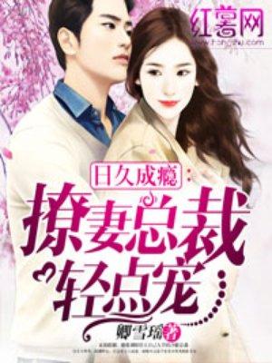 隐婚娇妻要逃跑