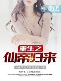重生之仙帝归来凌皓