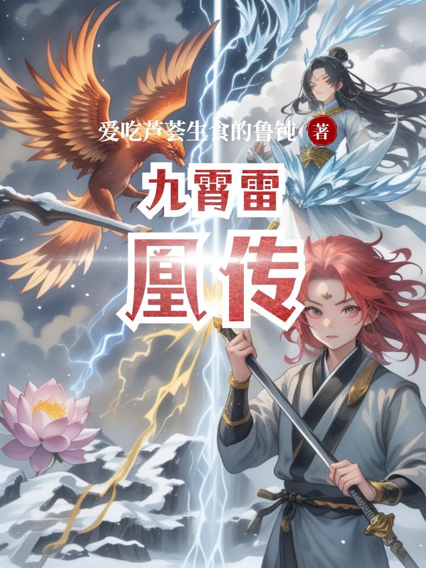 九霄雷动是哪个门派的武功