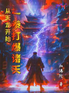 从天龙开始的武侠世界