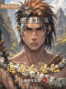 远古人类纪录片大全