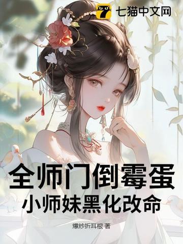 穿成万人迷后我自闭了言辞