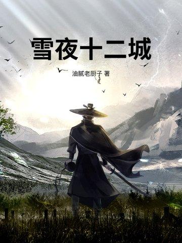 十二夜的结局是什么