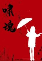 啸魂之甲