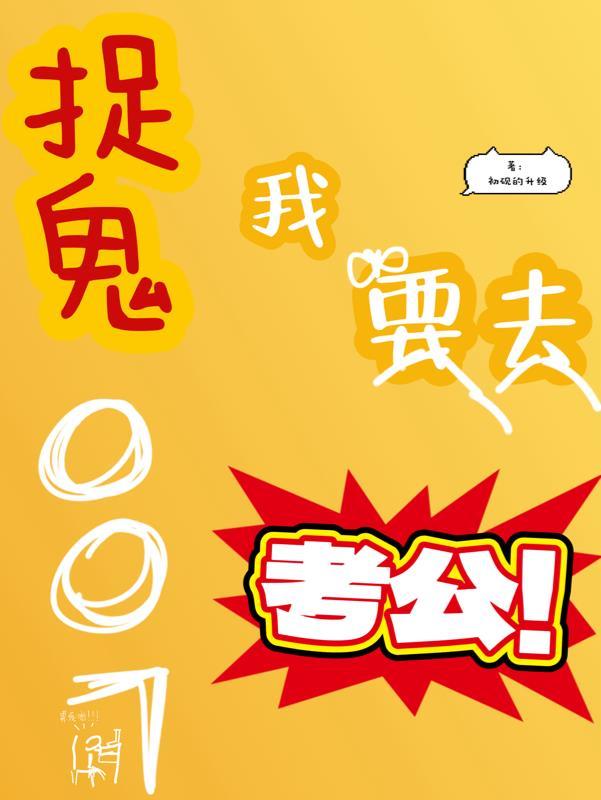 捉鬼决