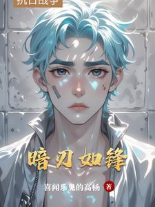 暗刃叫什么