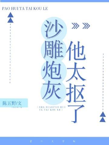 沙雕炮灰他太抠了TXT