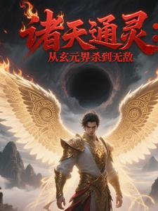 诸天元始123
