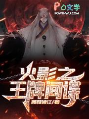 从小李飞刀开始的忍界传说百度贴吧