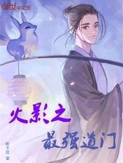 火影之最强宗师