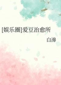 爱豆甜文娱乐圈