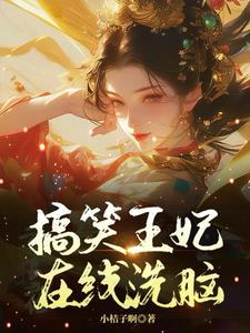 王爷王妃又去打劫了全文免费阅读第