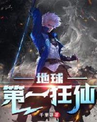 地球第一人