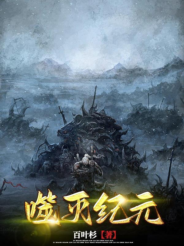 噬神纪百度百科