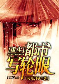 重生都市写轮眼战斗画面怎么那么少