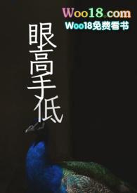 眼高手低孩子聪明吗
