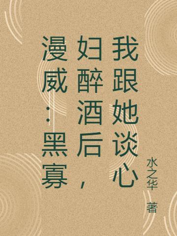 黑寡妇 漫威