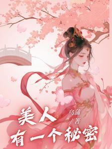 有个美人兮