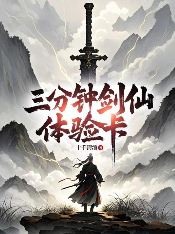 剑仙游戏解说视频