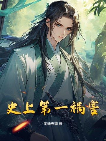 史上第一凶残