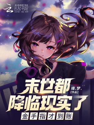 金手指才到账笔趣阁
