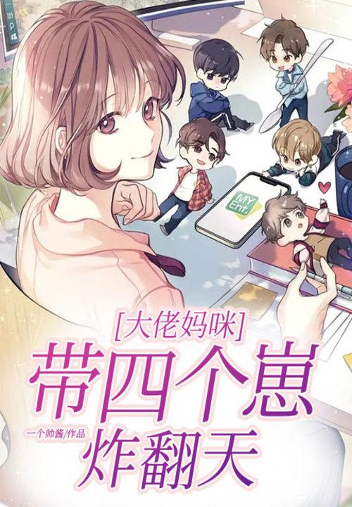 大佬妈咪又掉马甲了免费阅读