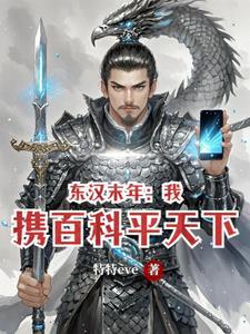 东汉末年风云