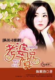 队长刁蛮妻老婆说了算女主第一次