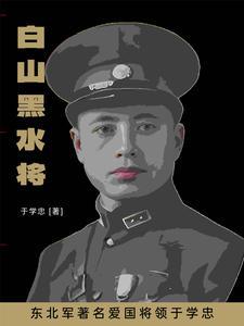 于学忠为啥不救张学良