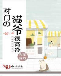 对门猫爷很高冷百度
