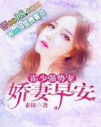 霍少娇妻总
