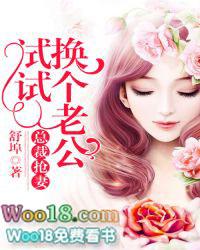 抢个总裁当老公免费阅读