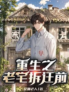 重生老宅子挖金条