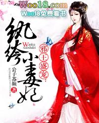 盛世嫡女纨绔小毒妃全文阅读