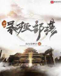 万古最强部落 nitian