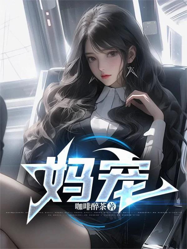 妈宠团三个儿子短剧全集视频