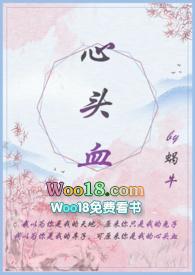 心头血[双重生