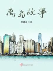 离岛歌词是要表达什么