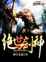 绝世剑神TXT