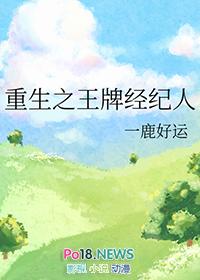 重生之王牌经纪人 江潮汐