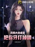 开局是大佬