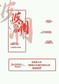 波澜不惊什么意思解释