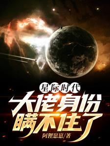 星际时代abo