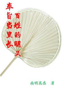 奉旨不许什么意思