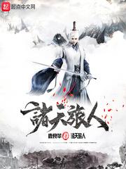 诸天旅人123