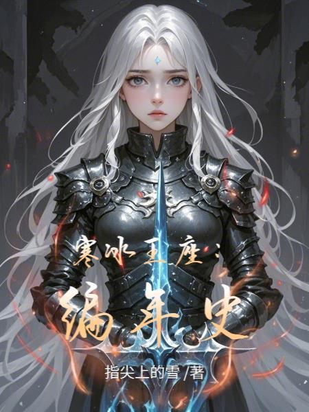 寒冰王座电影