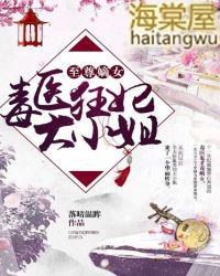 毒医逆天至尊大小姐免费阅读