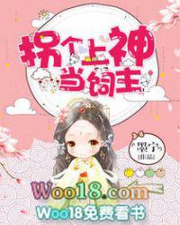 拐个上神来双修晋江