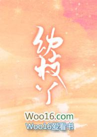 幼枝丫13章